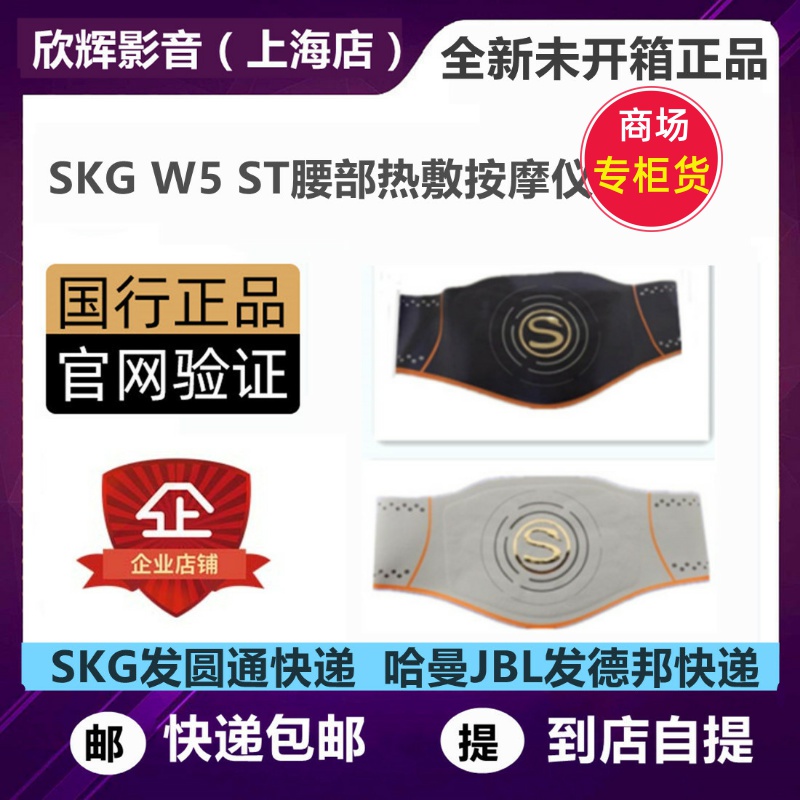 SKG W5 ST Lumbar Massager skgw7 Waist Belt Lumbar Pain Heating Compress Physiotherapy Artifact Spine Lumbar Organ