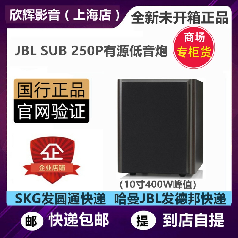 JBL SUB 250P 230C Studio250P Home Theater Suit Active High Power 10 Inch Low Sound Cannon