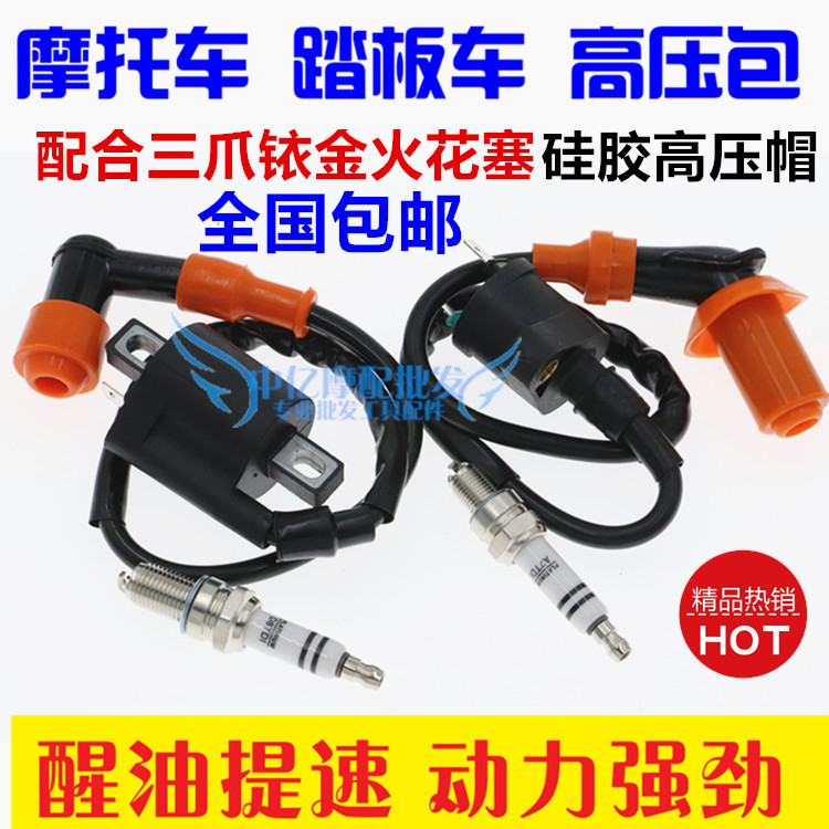 Locomotive High Pressure Pack Ignition Coil Happiness CG125 GY6-125 with resistance pure copper spark plug cap