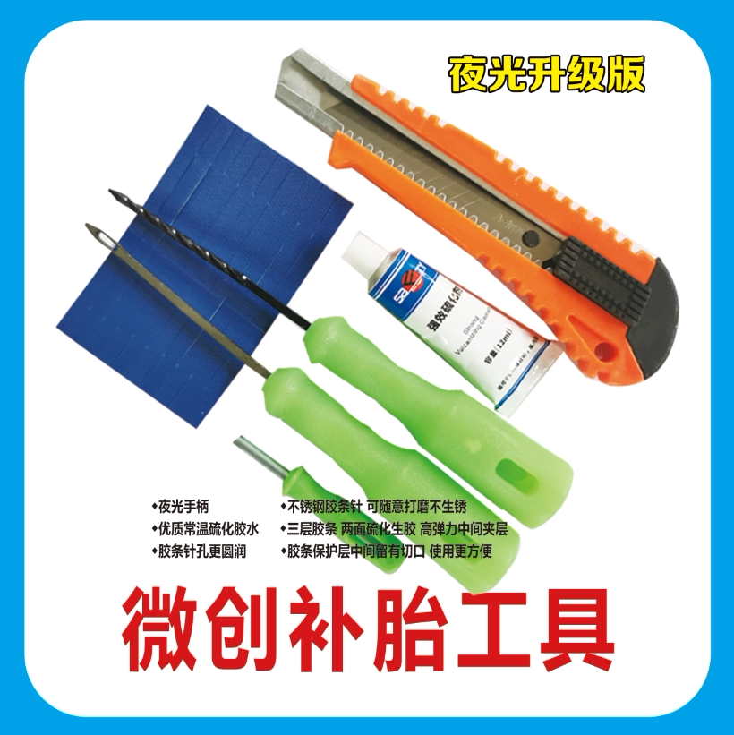 Electric Vehicle Locomotive Car New-Type Minimally Invasive Quick-Removal Vacuum Tire Replacement Tire Tool New Luminated