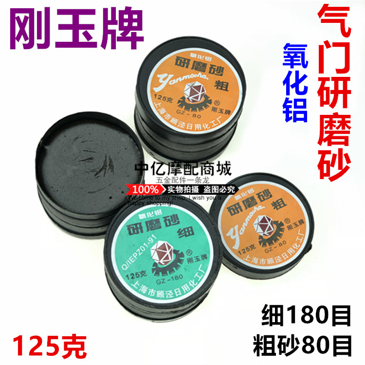 Motorcycle repair with valve grinding sand in exhaust steam door grinding sand and thickness dual-use alumina polishing paste-Taobao