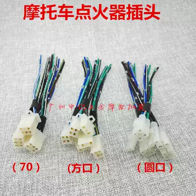 Locomotive accessories CG125 Guangyang 100 igniter plug male and female socket square mouth round mouth 