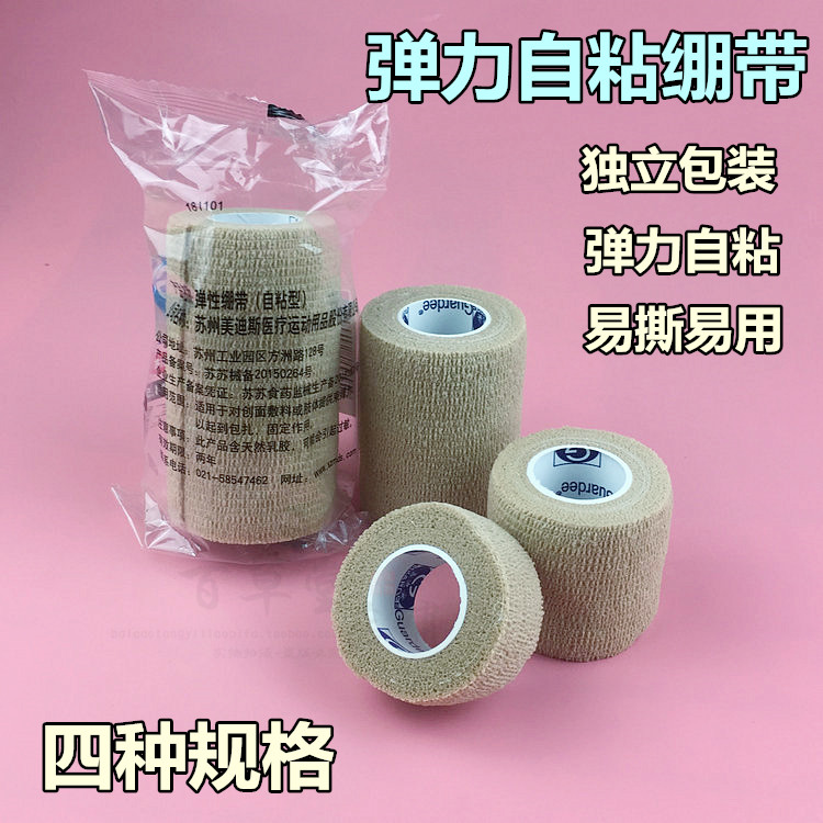 Gardian self-adhesive elastic bandage stretch children infusion binding adult joint fixation exercise 20 roll box