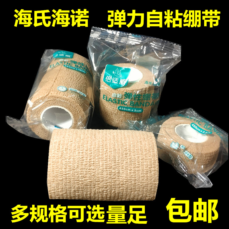 Heiseino Outdoor Self-Adhesive Bandage Wound Dressings Fixed Movement Pressurized Ankle Medical Professional Elastic Strap