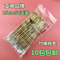 Household cotton swab fine head sterilized ear tag 15cm long stick digging ears bamboo stick sterile ear nose and throat cotton rod