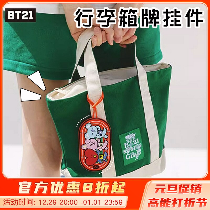 BT21 Bulletproof Juvenile Group Sports Club Series Baggage Card Suitcase suitcase Checked Boarding boarding list-Taobao