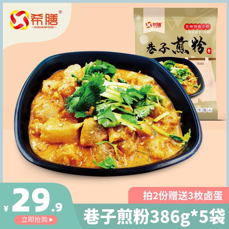 Jilin City Specialty Xishan Alley Fried Powder 5 Packs Ingredients Northeast Changchun Fried Powder Dalian Stewed Special Snacks