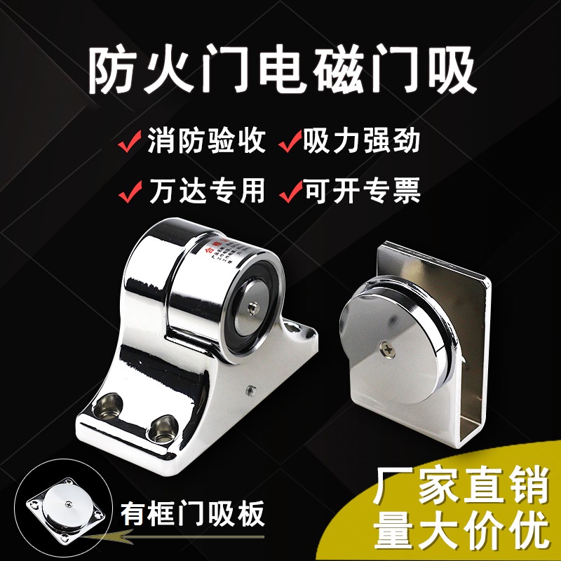 Electronic door suction Wanda special glass door fire electromagnetic door suction fireproof door relevators No frame magnetic lock