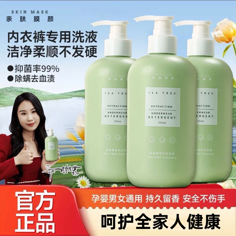 Skin-Friendly Tea Tree Essence Laundry Detergent for Underwear, Sterilizing, Antibacterial, and Mite-Removing, for Men, Women, and Children, Flagship Store