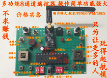 Lolita third generation simple version of the 8-channel remote control su27 four-axis six-axis UAV output rudder PPM-SBUS