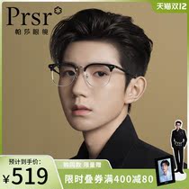 Pasha Prsr2021 year Wang Yuan with eyebrow line trend fashion half frame can be equipped with anti-blue light