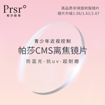 Pasha 1 56 off-focus lens 1 56 off-focus anti-blue lens does not return do not change single shot not