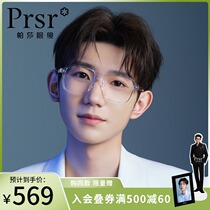 Pasha 21-year-old new product Wang Yuan the same transparent glasses frame female Korean version of the optical frame male can be equipped with myopia anti-blue light