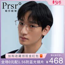 Pasha 2021 new frame mirror ultra-light metal mens makeup anti-blue light can be equipped with myopia lenses