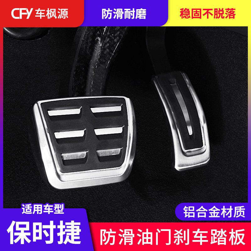 Suitable for 14-20 models macaan throttle brake pedal Put foot non-slip aluminum alloy pedal interior retrofit