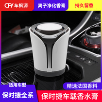 Suitable for Porsche aromatherapy long-lasting light fragrance car aromatherapy car solid balm car interior trim ornaments
