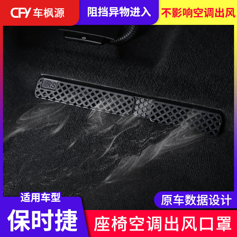 Suitable for Porsche protective cover macan cayenne seat air mask air conditioning air outlet dust cover anti-blocking