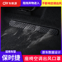 Suitable for Porsche protective cover macan Cayenne seat air outlet cover air conditioning air outlet dust cover anti-blocking