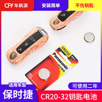 Suitable for Porsche battery new macan Cayenne Paramela key battery remote control battery replacement key
