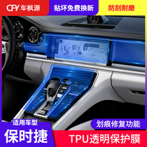 Suitable for Porsche interior protective film macan Cayenne Palamei interior anti-scratch Film central control TPU transparent film