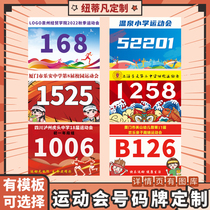 Games number cloth customized track and field runners campus marathon number plate chest number cloth competition