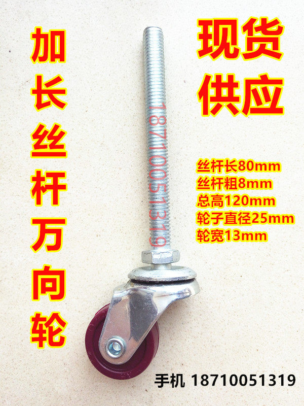 1-inch silk-rod universal wheel lengthened rod m8 polyurethane wheel glass pointing wheel 25mm mute wheel furniture wheel