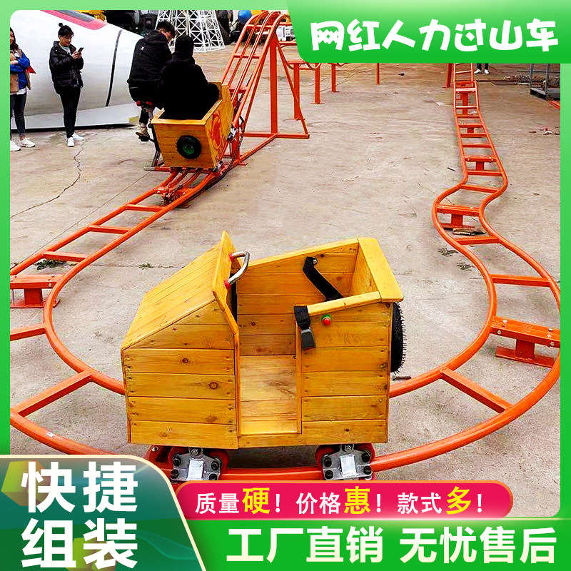 Net red pit father roller coaster amusement equipment scenic area outdoor unpowered parent-child human rail car roller coaster customization
