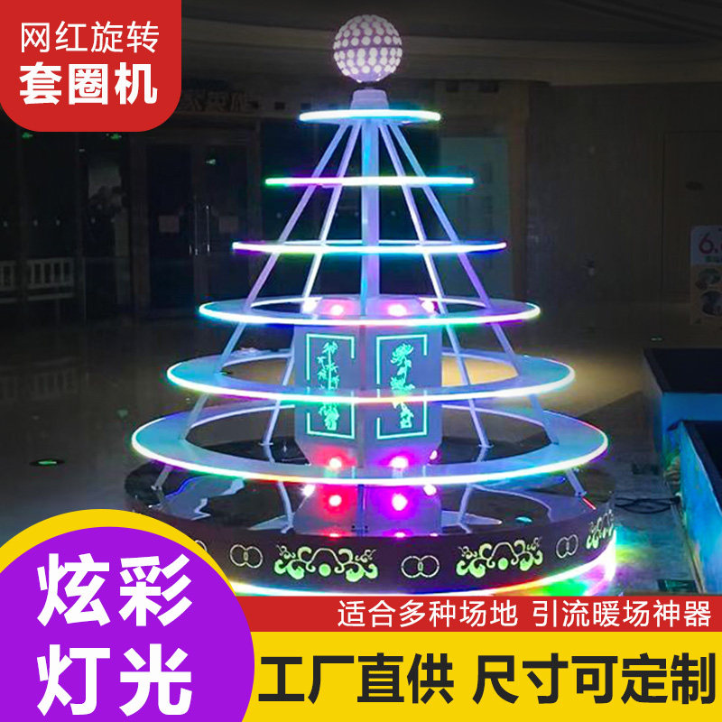 Douyin Net Red Rotating Ring Machine Night Market Mall Ring Throwing Set Gift Set Mobile Phone Street Stall Amusement Equipment