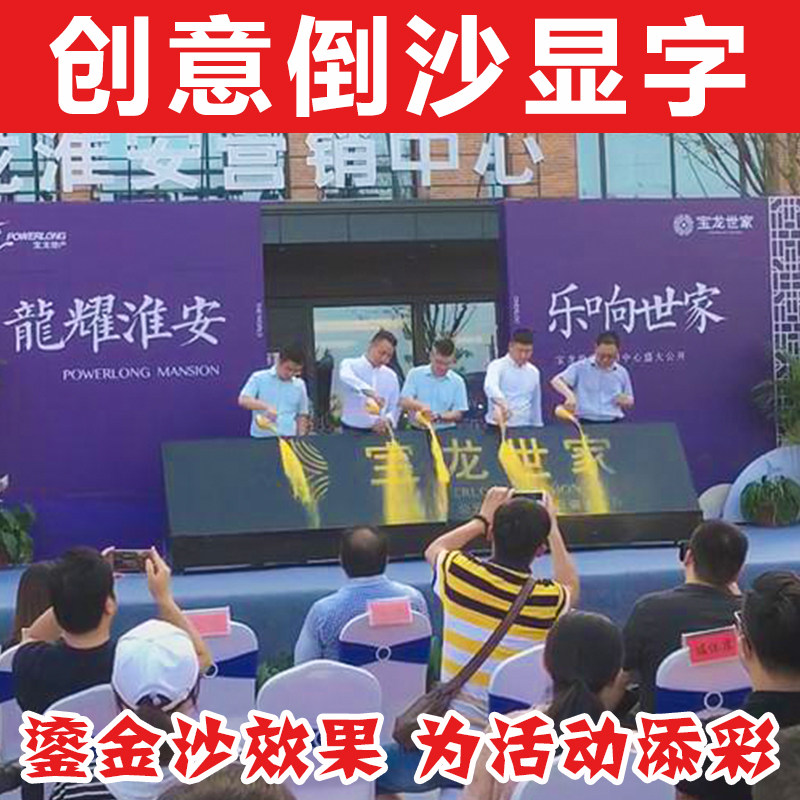 Streaming Sands Liusha Launching Platform Opening Ceremony Launching Ceremony Props Sands Quicksand Launching Ceremony Props