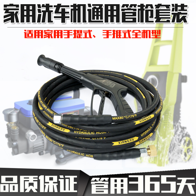 Home portable cleaner washing machine abrasion resistant steel wire pipe gun portable car wash pump universal explosion-proof water gun pipe
