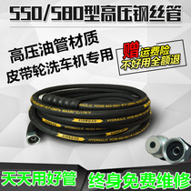 55 58 type cleaning machine accessories car washing machine high pressure water pipe black cat rubber pipe wear-resistant steel wire pipe high pressure enhancement