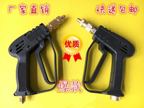 55 58 280 380 type high pressure cleaning machine brush pump car washing machine accessories thickened copper head high pressure water gun