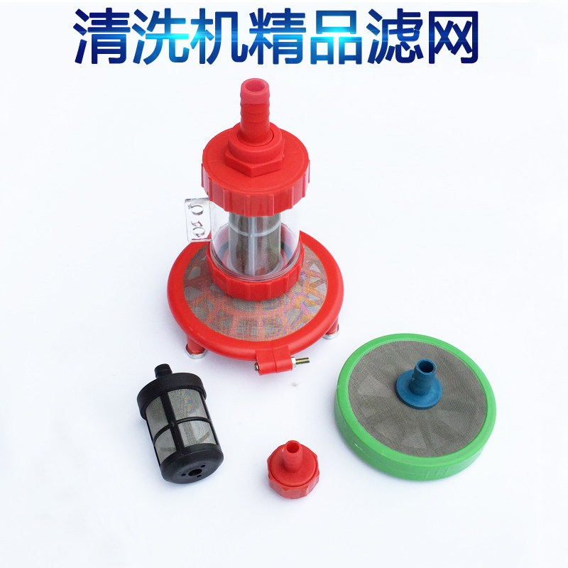 High Pressure Cleaner Cleaner Car Wash Machine Wash Machine Water Suction Filter Water Inlet Filter Water Suction Net Water Intake Net