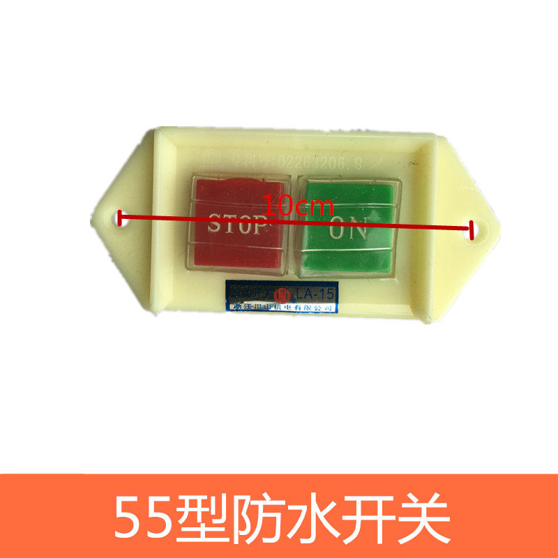 55 58 Cleaning machine Washing pump cleaning machine special waterproof power switch