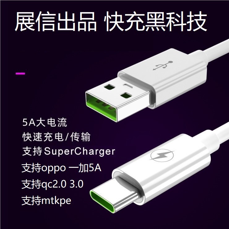 Compatible with scp fcp vooc dash super flash charge 5A dedicated data high-end smartphone data cable