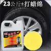Car wax Tire wax Car wash shop liquid vat cleaning Glazing protection brightener Waxing maintenance tire oil