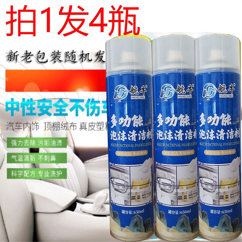 4 bottled multifunctional foam car interior cleaning agent car cleaning free powerful decontamination vehicle Non-universal