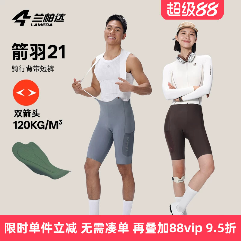 Lampada Arrow Feather 21 Men's and Women's Double Arrow Pants Pads Uv Protection Cycling Pants Summer Road Bike Bib Shorts