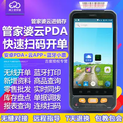 Guan Jiabo ERP purchase and sale software storage inventory inventory machine PDA handheld terminal cloud APP mobile phone billing