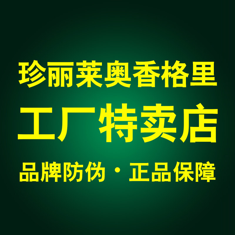 珍丽莱奥香格里工厂特卖店