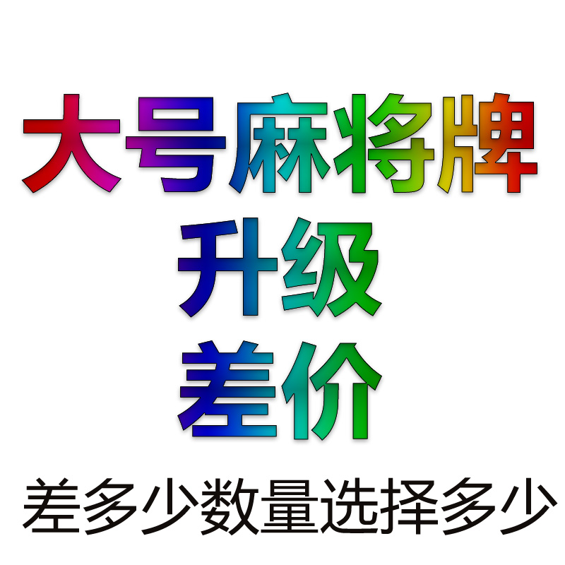 mahjong machine postage replacement