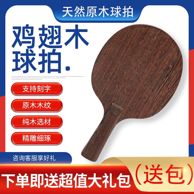 Chicken wing wood table tennis racket Solid wood one layer rosewood base plate Professional-grade table tennis racket base plate offensive horizontal shot