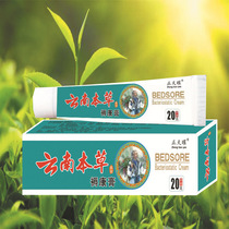 Anti-decubitus care external use Yunnan Bai Materia Medica wound healing old rotten legs Yunnan Materia Medica decubitus cream 2 get one free