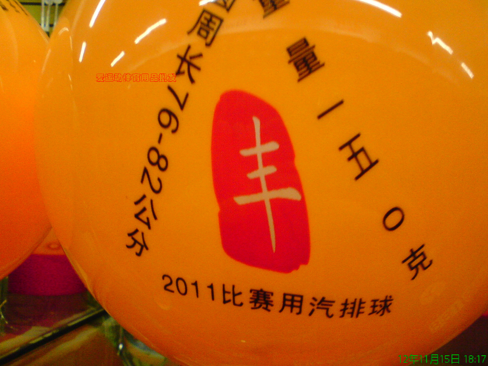 Ballon de volley - Ref 2012065 Image 5