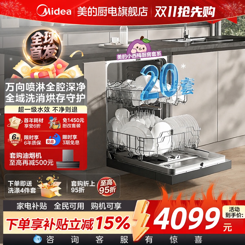 Midea Dishwasher X6Pultra Embedded 20-Set X6Smax Small Plum Automatic Household Inverter Large Capacity Midea Dishwasher X6Pultra Embedded 20-Set X6Smax Small Plum Automatic Household Inverter Large Capacity