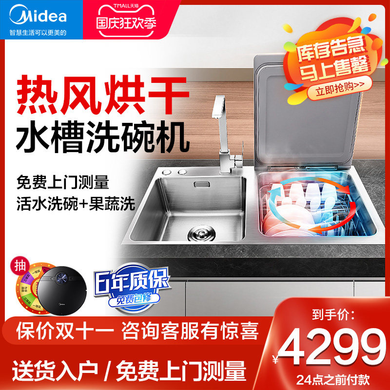 Midea Midea's F2A sink dishwasher embedded household automatic 6 sets of dishwashing machine disinfection and antibacterial