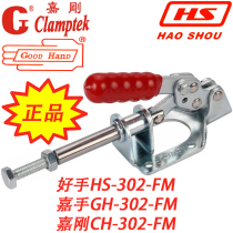 Taiwan Jiagang Jiashan hand hand push-pull quick fixture clamp elbow check fixture quick clip HS GH CH-302FM