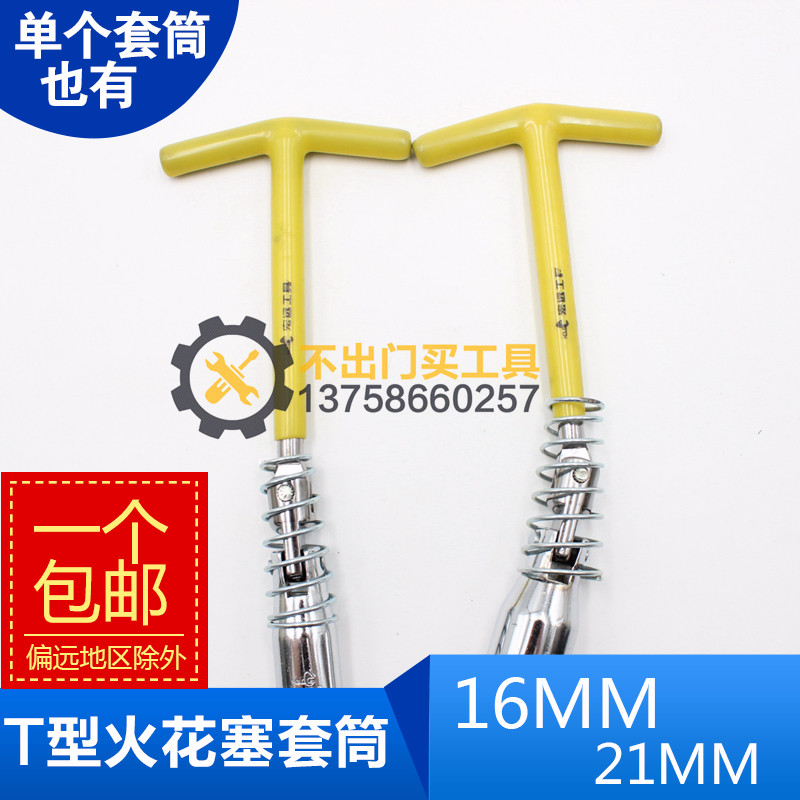 T-type car spark plug t type sleeve casing 21mm outer hexagon 16mm wrench steam repair repair tool