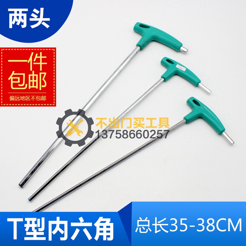 Lengthened T-shaped T-shaped hex wrench T-word 5mm Extra long 3 4 5 6 8 10mm cane type