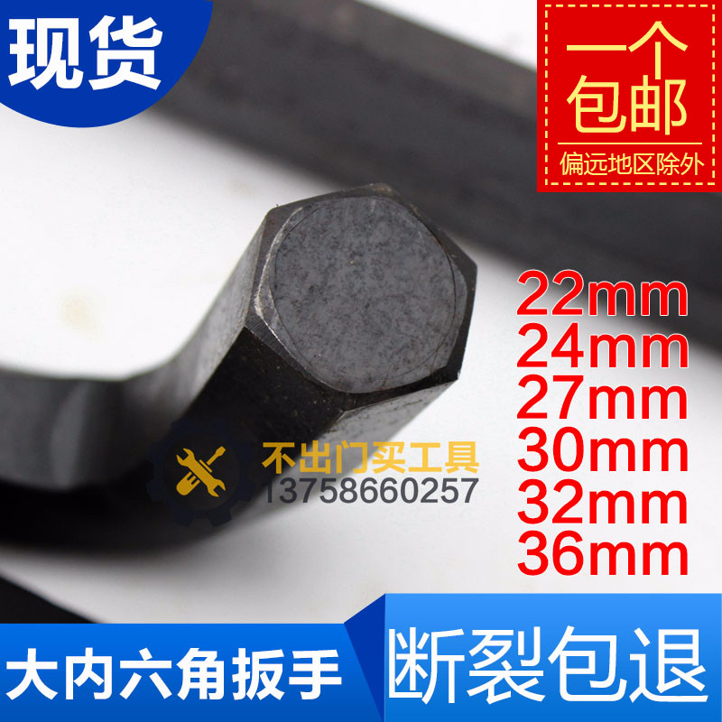 In stock Short oversized black hex wrench 12-171922 24 27 30 32 36 41 46 50